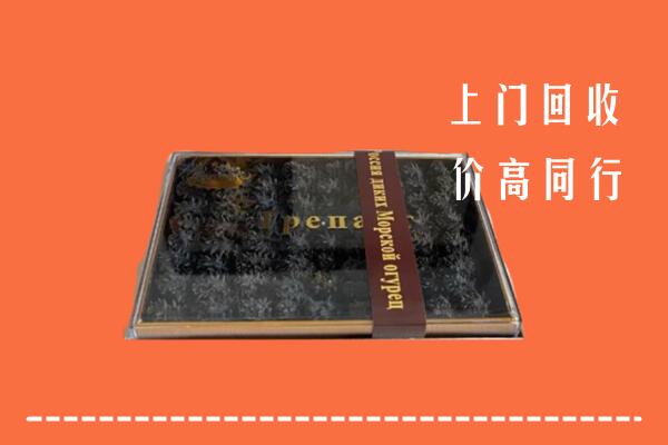 岳塘区高价回收礼盒海参